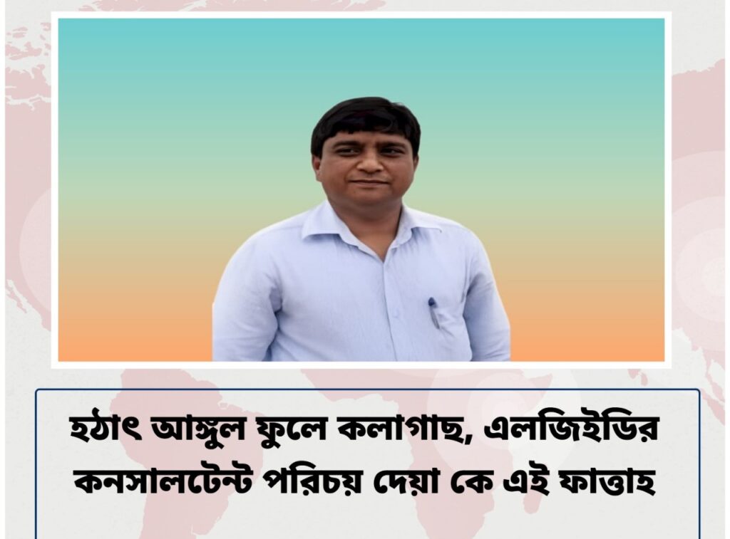 নকল সনদে বছরের পর বছর কনসালটেন্ট চাকরি