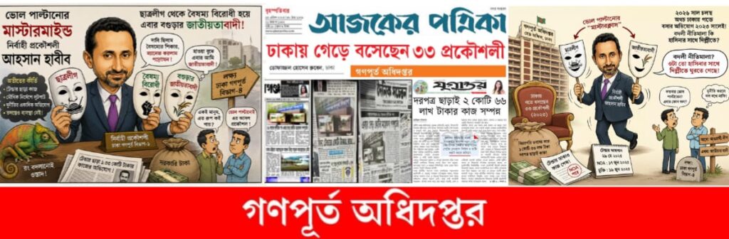 বিচারপতি ভবনের সংস্কার ঘিরে প্রশ্ন: টেন্ডার ছাড়াই কোটি টাকার কাজ, তদন্তের মুখে গণপূর্ত কর্মকর্তা আহসান হাবীব