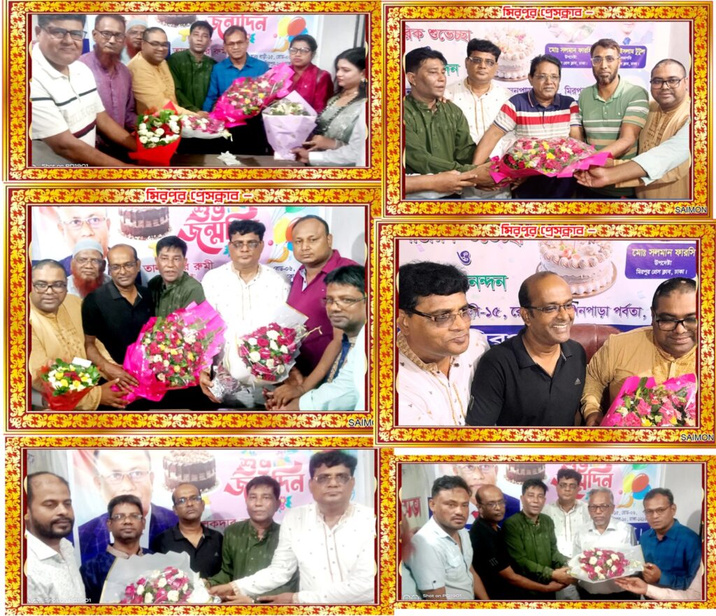 মিরপুর প্রেসক্লাবে জাঁকজমকপূর্ণ পরিবেশে ৫১ সদস্য বিশিষ্ট পূর্ণাঙ্গ কমিটি চূড়ান্ত নাম ঘোষণা- সভাপতি হিসেবে এস এম বদরুল আলম ও সাধারণ সম্পাদক হিসেবে মোঃ শিহাব উদ্দিন নির্বাচিত এবং তিনজন বিশিষ্ট ব্যক্তির জন্মদিন উদযাপন