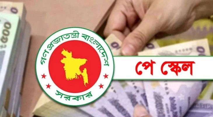 পে-স্কেলের গ্রেডভিত্তিক তালিকা প্রকাশ, গেজেট চলতি মাসেই