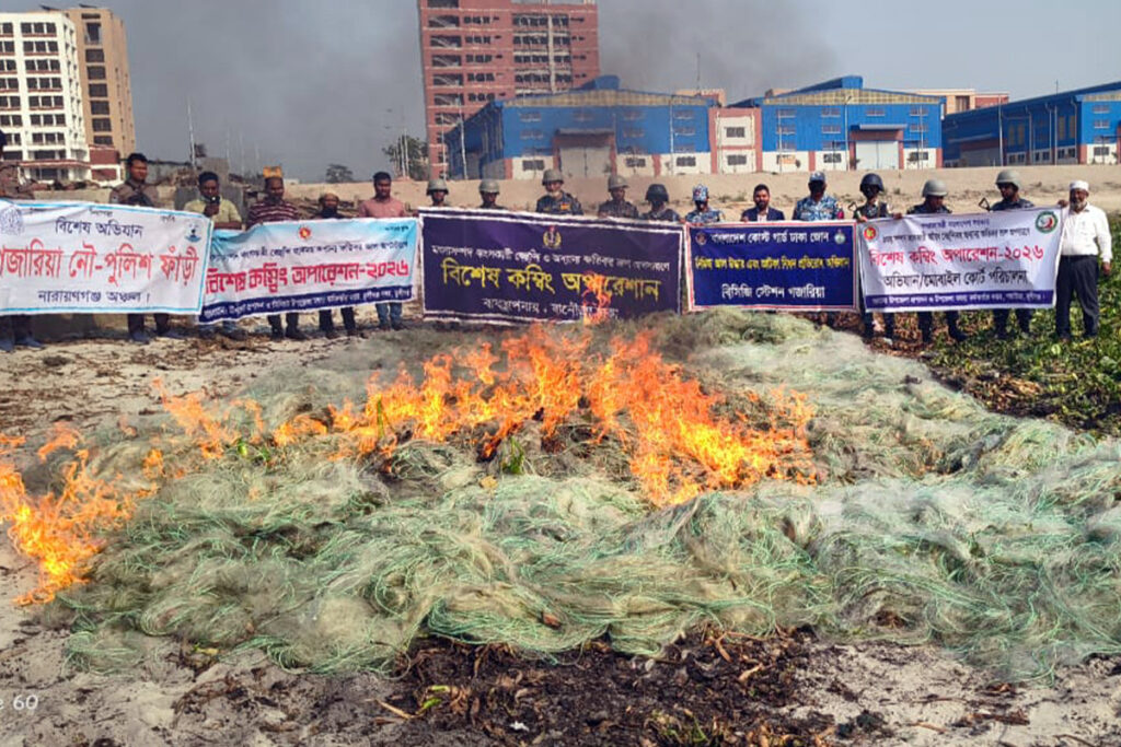 মুন্সীগঞ্জে ২ লাখ বর্গমিটার কারেন্ট জাল পুড়িয়ে ধ্বংস