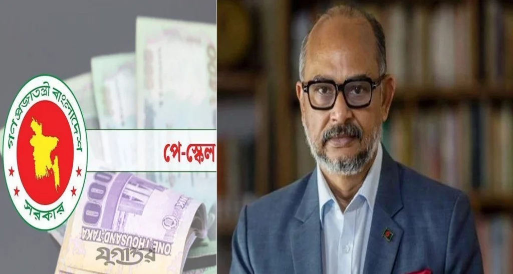 নতুন পে-স্কেলের চূড়ান্ত ঘোষণা কবে, জানালেন অর্থ উপদেষ্টা