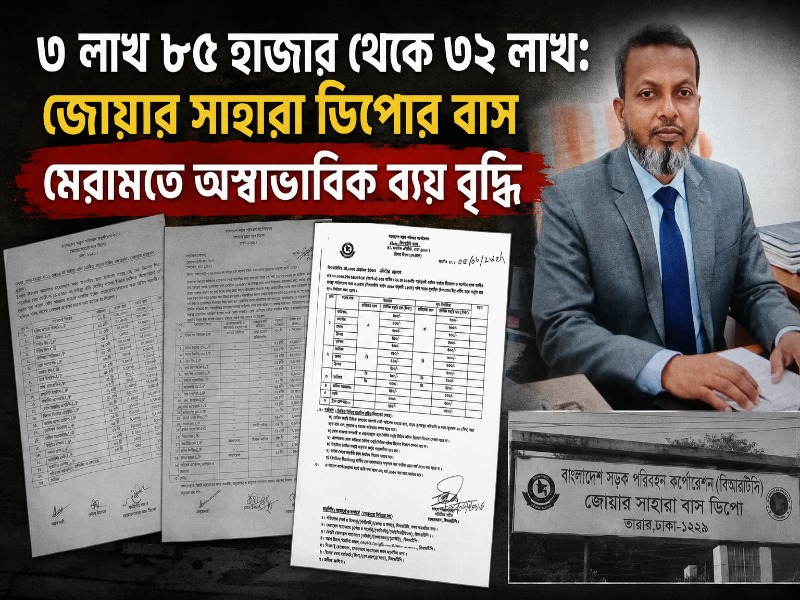 এক বাসের মেরামতে ৮.৪ গুণ ব্যয়: নথিতে অসঙ্গতি, উঠছে অর্থ আত্মসাতের প্রশ্ন