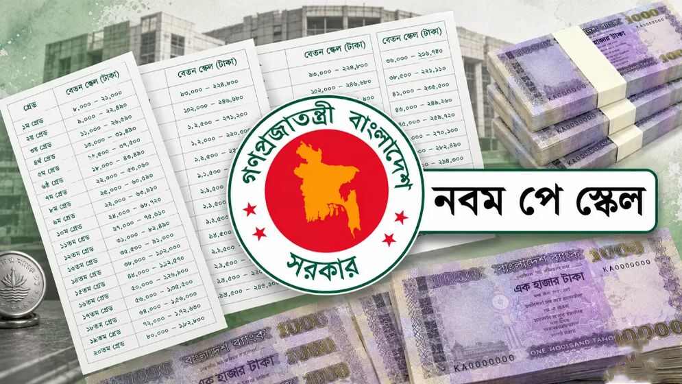 নতুন পে-স্কেল মন্ত্রিসভায় উঠতে পারে সোমবার, অনুমোদন পেলে বৃহস্পতিবারের মধ্যে প্রজ্ঞাপন